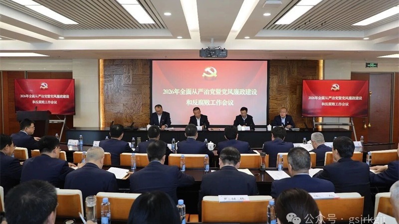 好博·体育-好博（中国）一站式服务官方网站
党委召开2026年全面从严治党暨党风廉政建设和反腐败工作会议